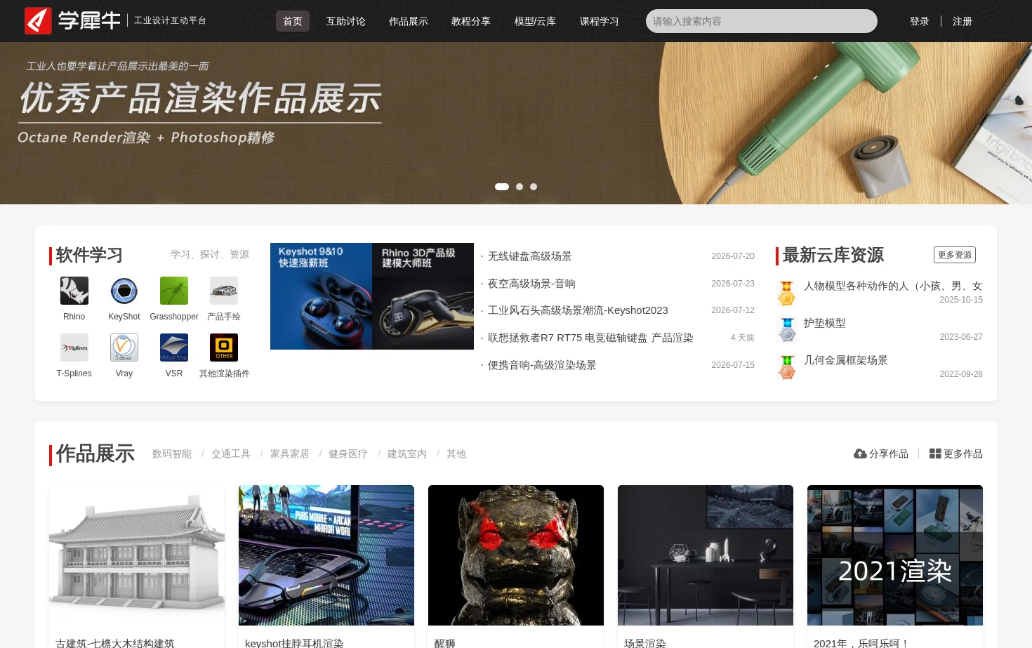 学犀牛中文网 Xuexiniu.com 页面快照